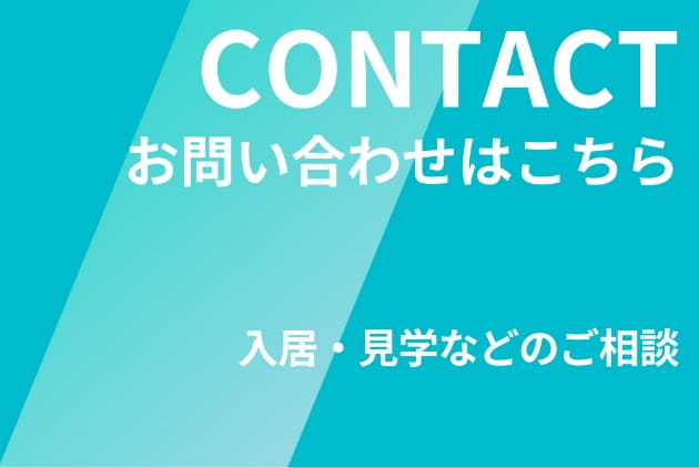 お問い合わせはこちら