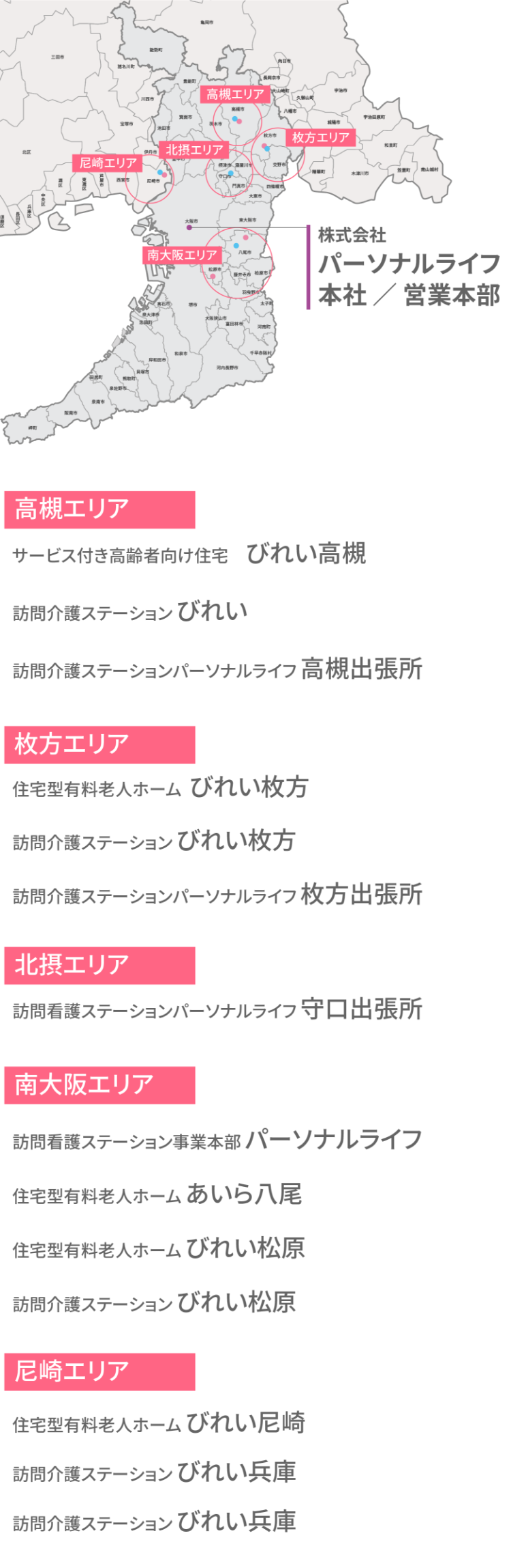 Location 勤務地・施設紹介