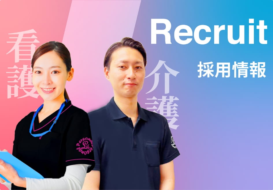 働き方・制度について